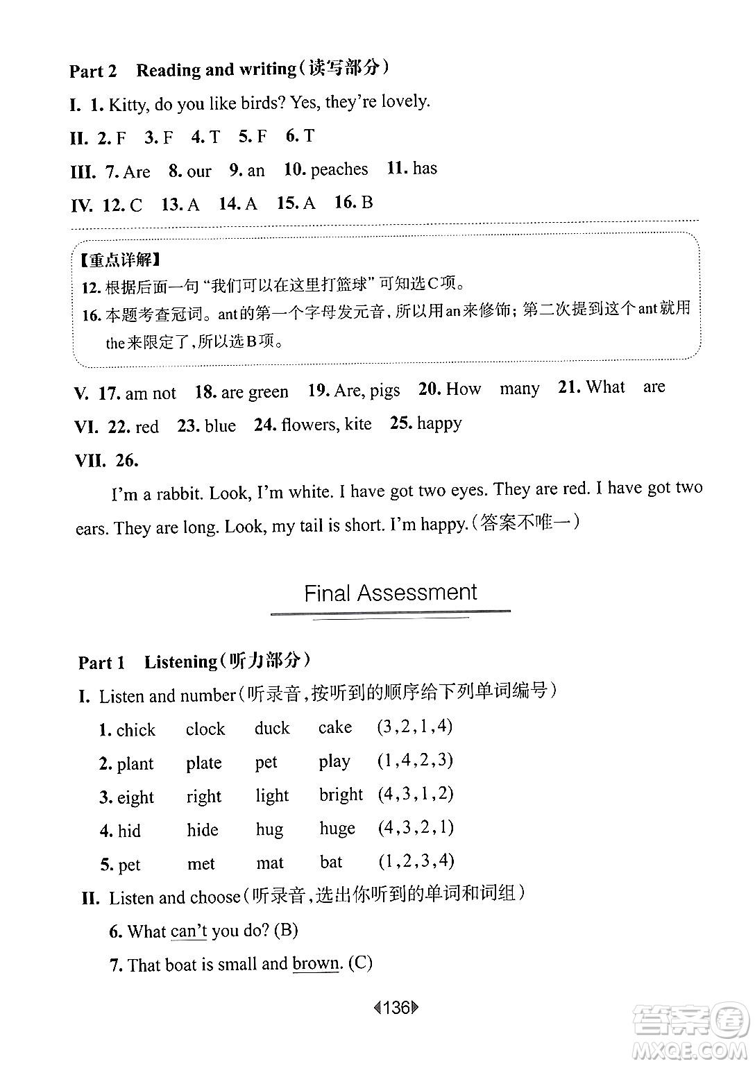 華東師范大學(xué)出版社2024年秋華東師大版一課一練三年級(jí)英語上冊牛津版上海專版答案