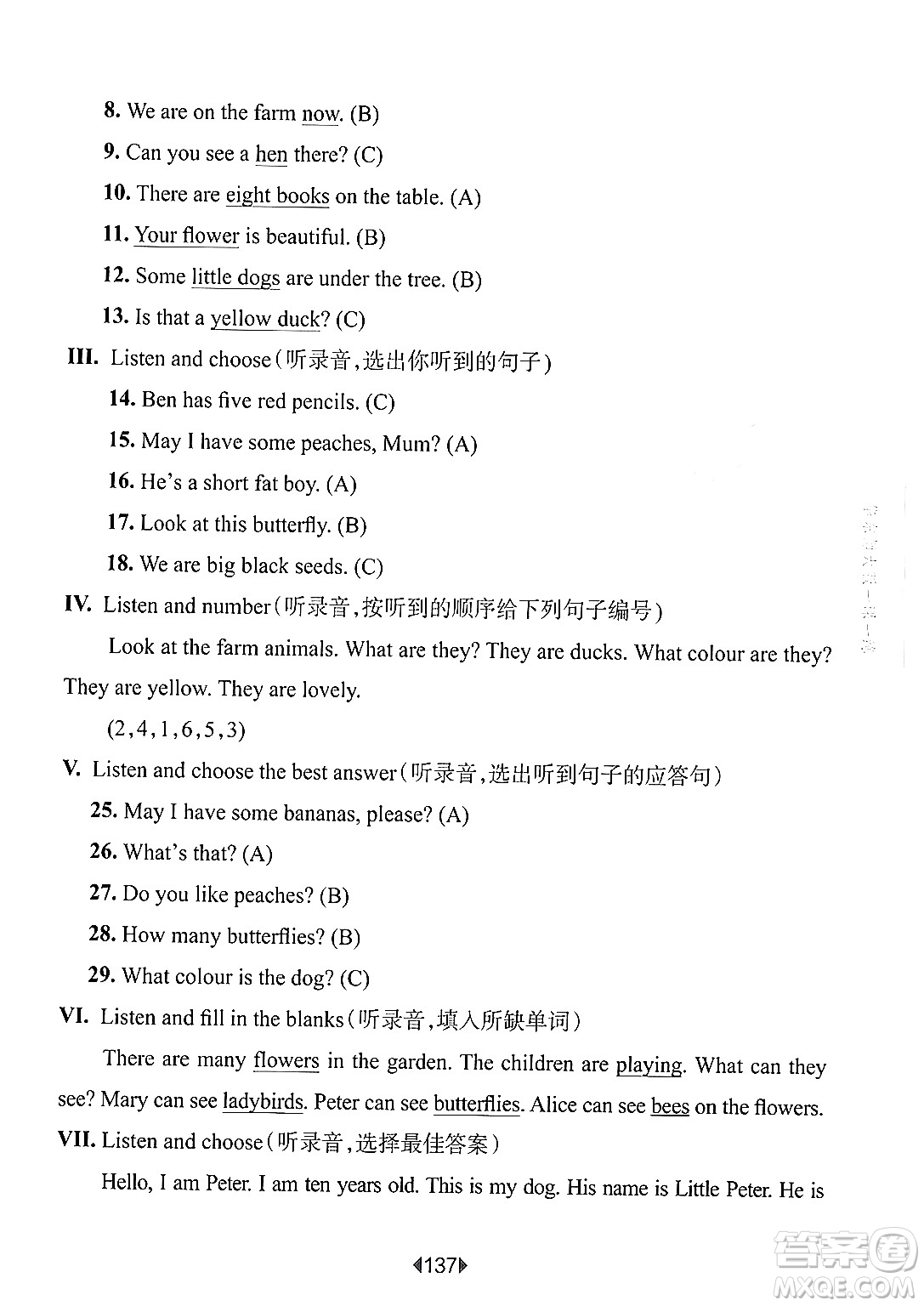 華東師范大學(xué)出版社2024年秋華東師大版一課一練三年級(jí)英語上冊牛津版上海專版答案