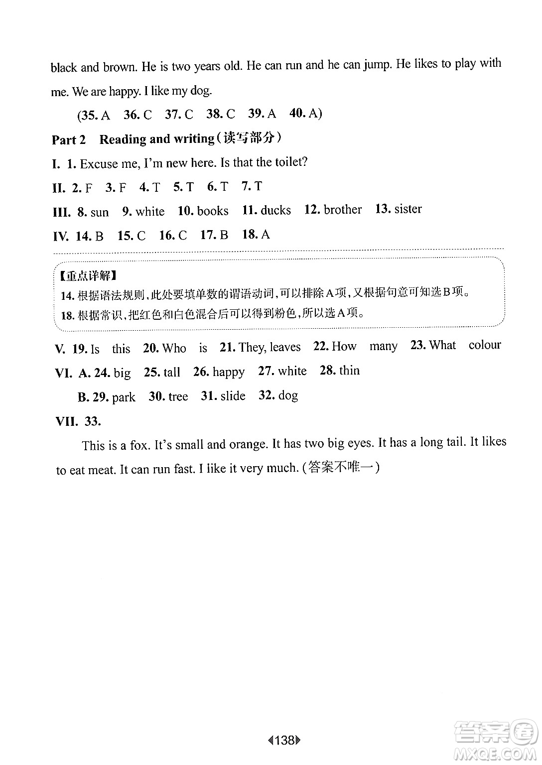華東師范大學(xué)出版社2024年秋華東師大版一課一練三年級(jí)英語上冊牛津版上海專版答案