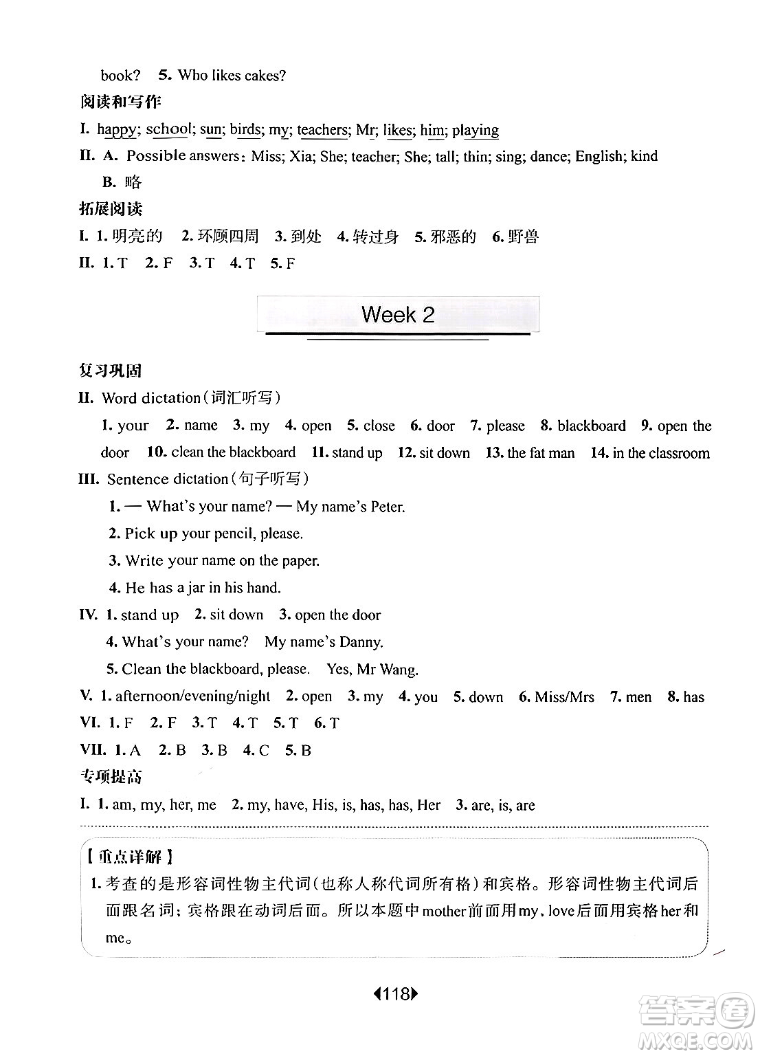 華東師范大學(xué)出版社2024年秋華東師大版一課一練三年級(jí)英語(yǔ)上冊(cè)牛津版增強(qiáng)版上海專版答案