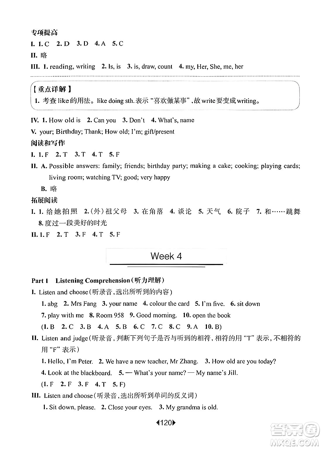 華東師范大學(xué)出版社2024年秋華東師大版一課一練三年級(jí)英語(yǔ)上冊(cè)牛津版增強(qiáng)版上海專版答案