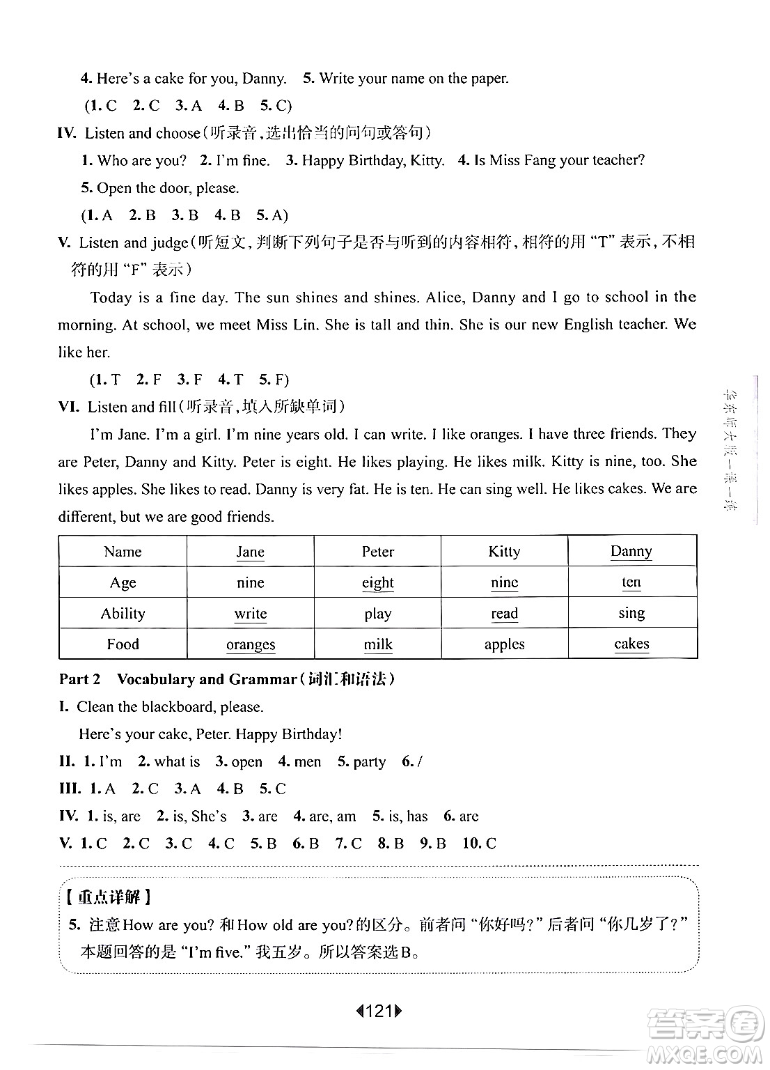華東師范大學(xué)出版社2024年秋華東師大版一課一練三年級(jí)英語(yǔ)上冊(cè)牛津版增強(qiáng)版上海專版答案