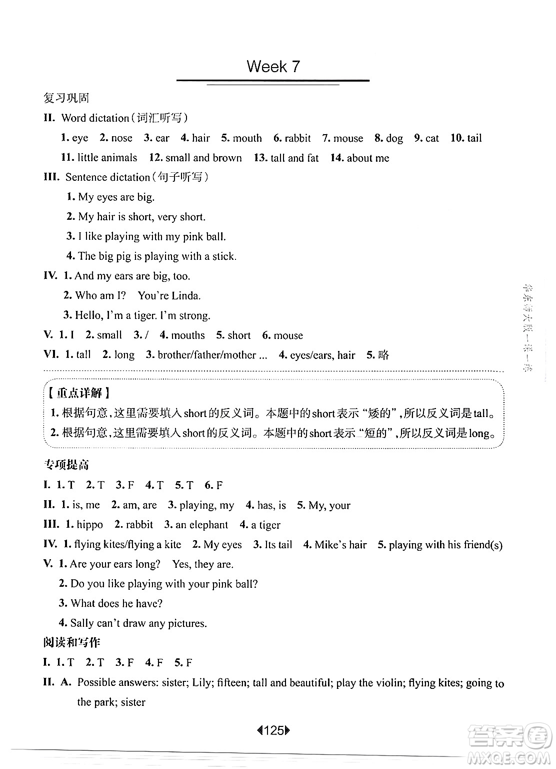 華東師范大學(xué)出版社2024年秋華東師大版一課一練三年級(jí)英語(yǔ)上冊(cè)牛津版增強(qiáng)版上海專版答案