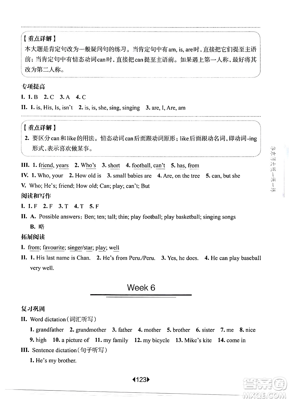 華東師范大學(xué)出版社2024年秋華東師大版一課一練三年級(jí)英語(yǔ)上冊(cè)牛津版增強(qiáng)版上海專版答案