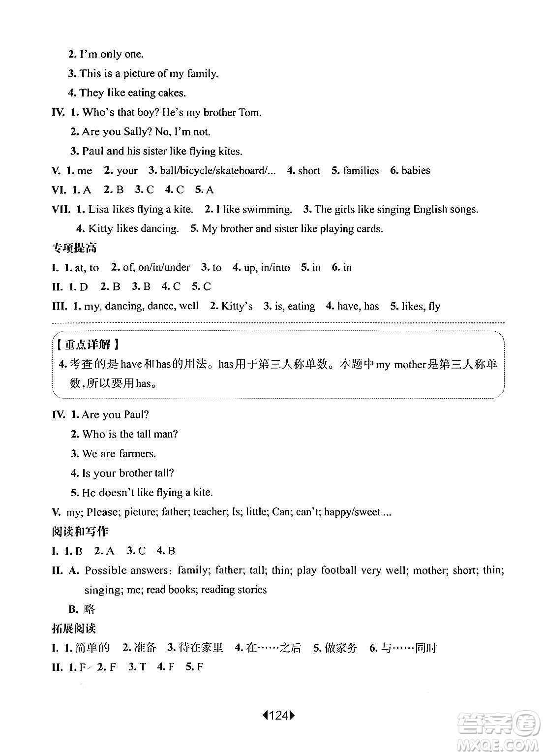 華東師范大學(xué)出版社2024年秋華東師大版一課一練三年級(jí)英語(yǔ)上冊(cè)牛津版增強(qiáng)版上海專版答案