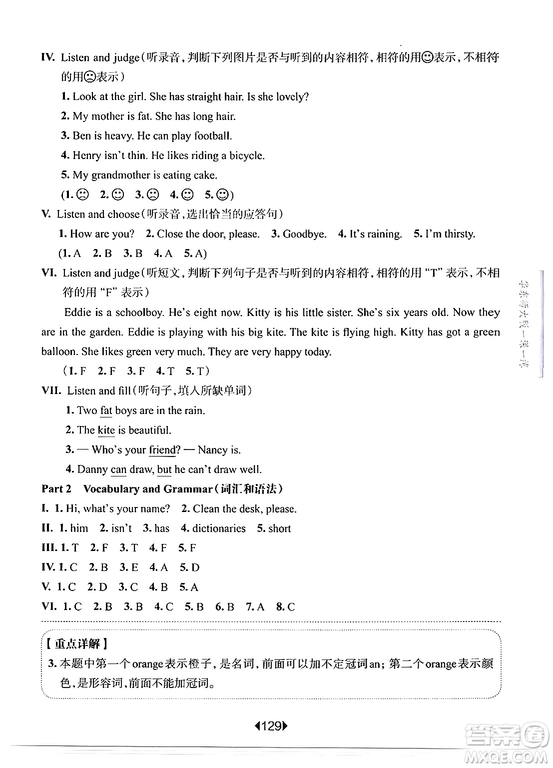 華東師范大學(xué)出版社2024年秋華東師大版一課一練三年級(jí)英語(yǔ)上冊(cè)牛津版增強(qiáng)版上海專版答案