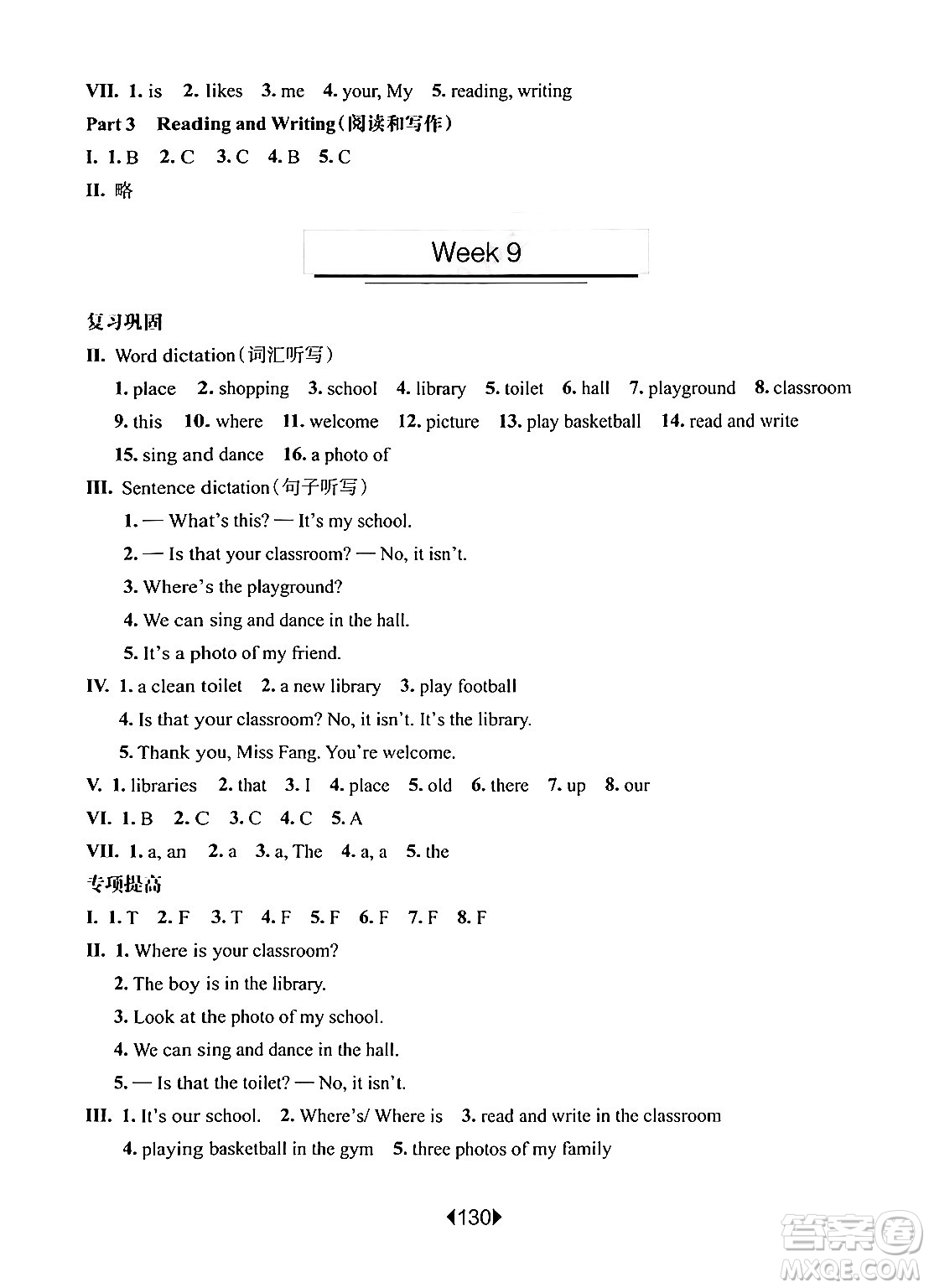 華東師范大學(xué)出版社2024年秋華東師大版一課一練三年級(jí)英語(yǔ)上冊(cè)牛津版增強(qiáng)版上海專版答案