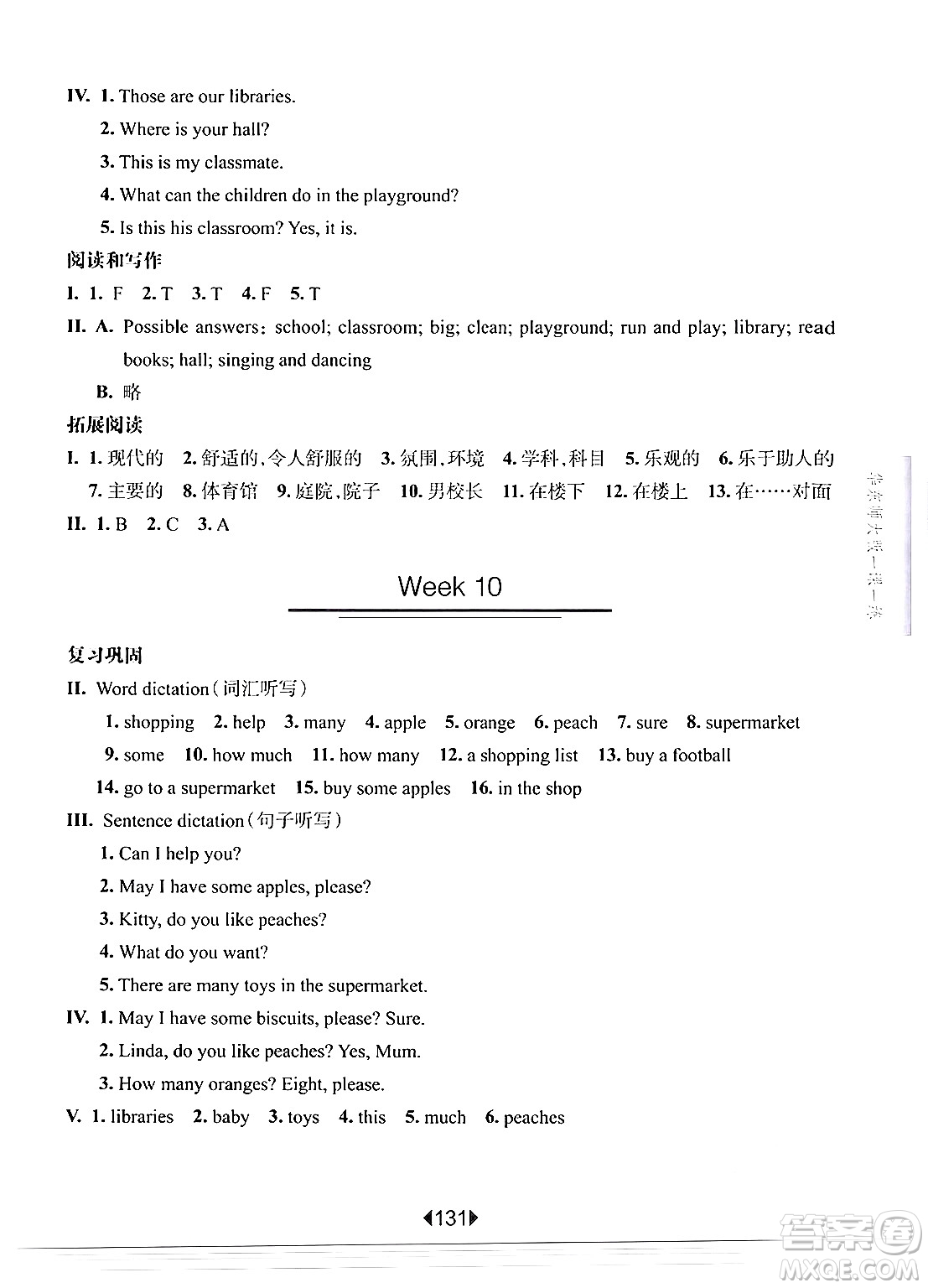 華東師范大學(xué)出版社2024年秋華東師大版一課一練三年級(jí)英語(yǔ)上冊(cè)牛津版增強(qiáng)版上海專版答案