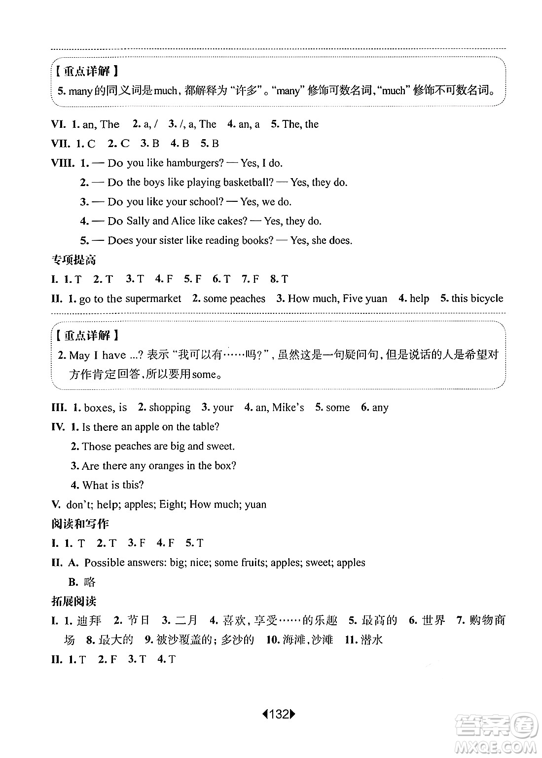 華東師范大學(xué)出版社2024年秋華東師大版一課一練三年級(jí)英語(yǔ)上冊(cè)牛津版增強(qiáng)版上海專版答案