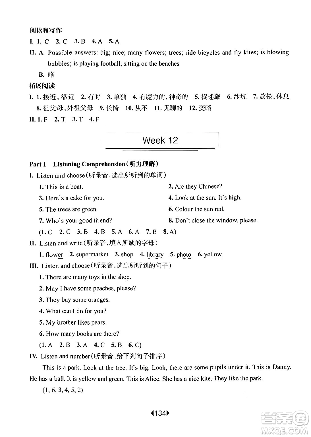 華東師范大學(xué)出版社2024年秋華東師大版一課一練三年級(jí)英語(yǔ)上冊(cè)牛津版增強(qiáng)版上海專版答案