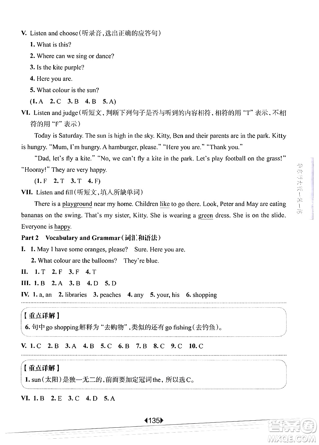 華東師范大學(xué)出版社2024年秋華東師大版一課一練三年級(jí)英語(yǔ)上冊(cè)牛津版增強(qiáng)版上海專版答案