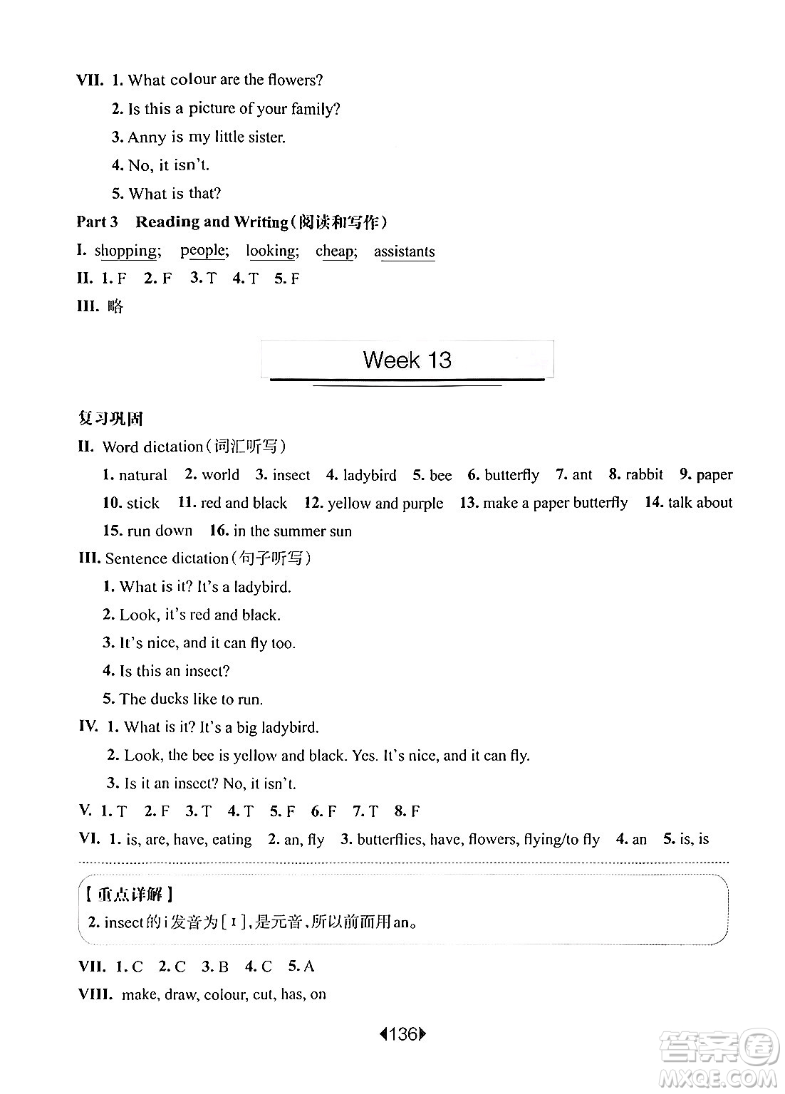 華東師范大學(xué)出版社2024年秋華東師大版一課一練三年級(jí)英語(yǔ)上冊(cè)牛津版增強(qiáng)版上海專版答案