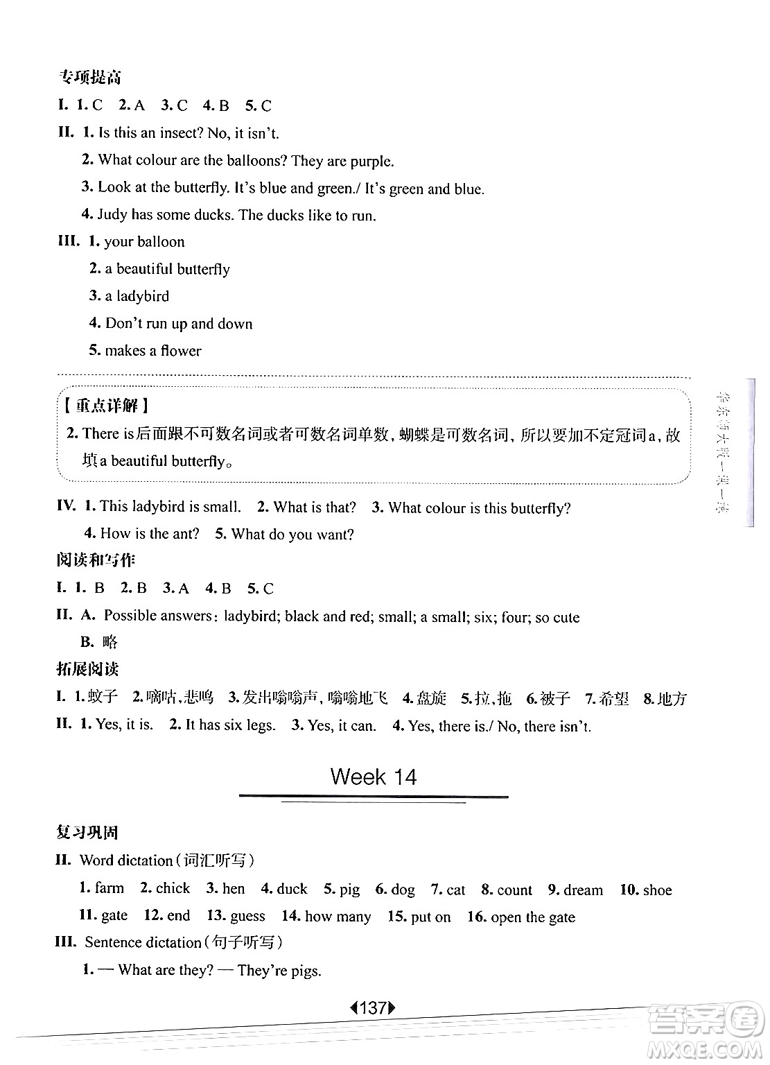 華東師范大學(xué)出版社2024年秋華東師大版一課一練三年級(jí)英語(yǔ)上冊(cè)牛津版增強(qiáng)版上海專版答案