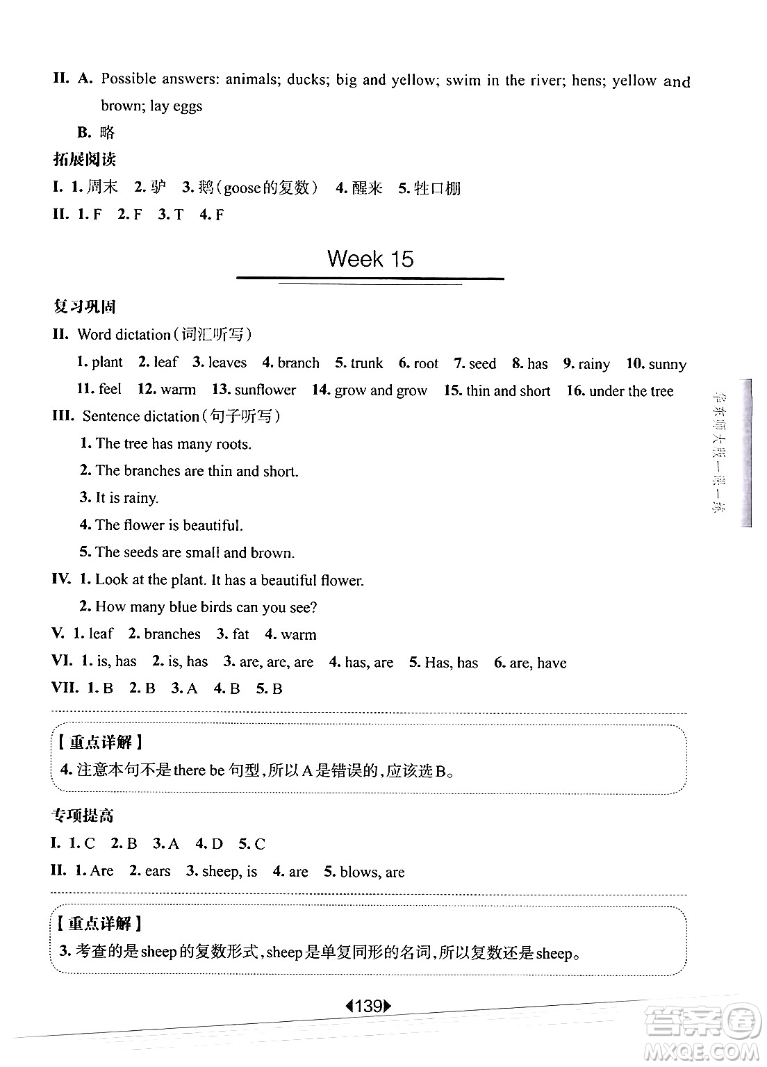 華東師范大學(xué)出版社2024年秋華東師大版一課一練三年級(jí)英語(yǔ)上冊(cè)牛津版增強(qiáng)版上海專版答案