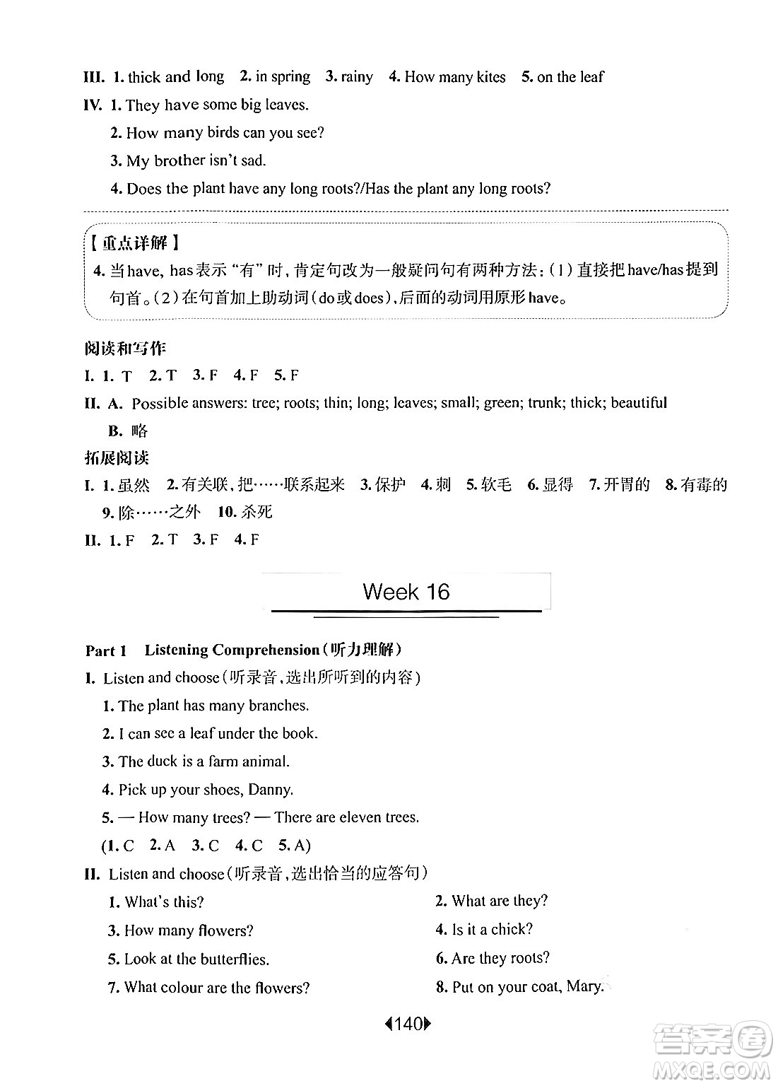 華東師范大學(xué)出版社2024年秋華東師大版一課一練三年級(jí)英語(yǔ)上冊(cè)牛津版增強(qiáng)版上海專版答案