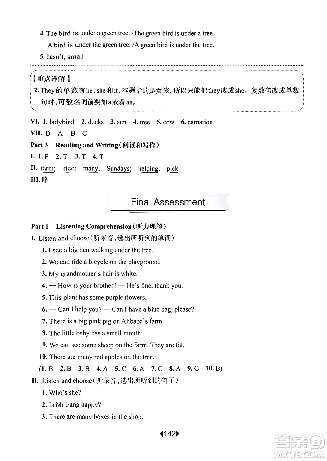 華東師范大學(xué)出版社2024年秋華東師大版一課一練三年級(jí)英語(yǔ)上冊(cè)牛津版增強(qiáng)版上海專版答案