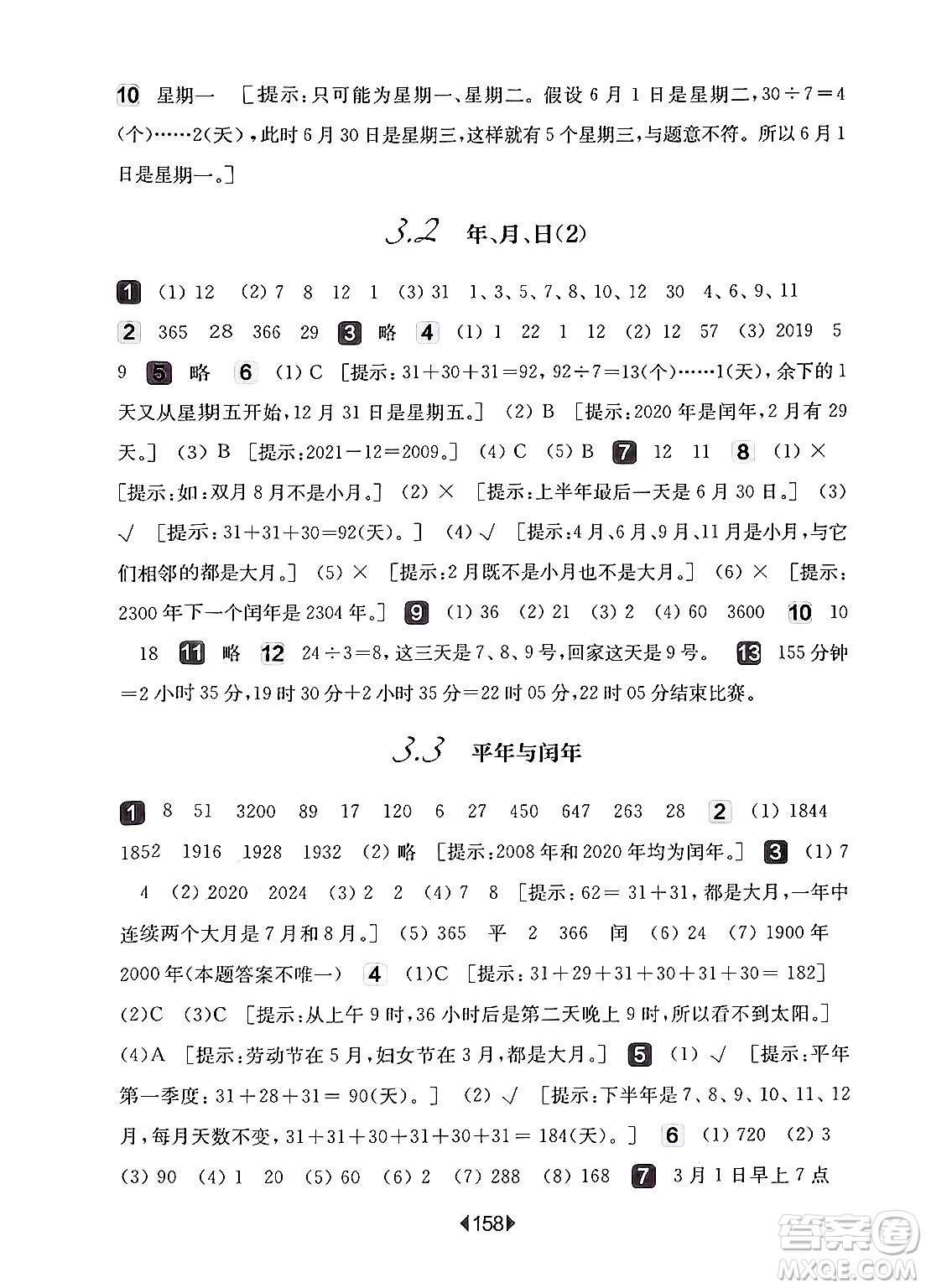 華東師范大學(xué)出版社2024年秋華東師大版一課一練三年級(jí)數(shù)學(xué)上冊(cè)華師版上海專版答案