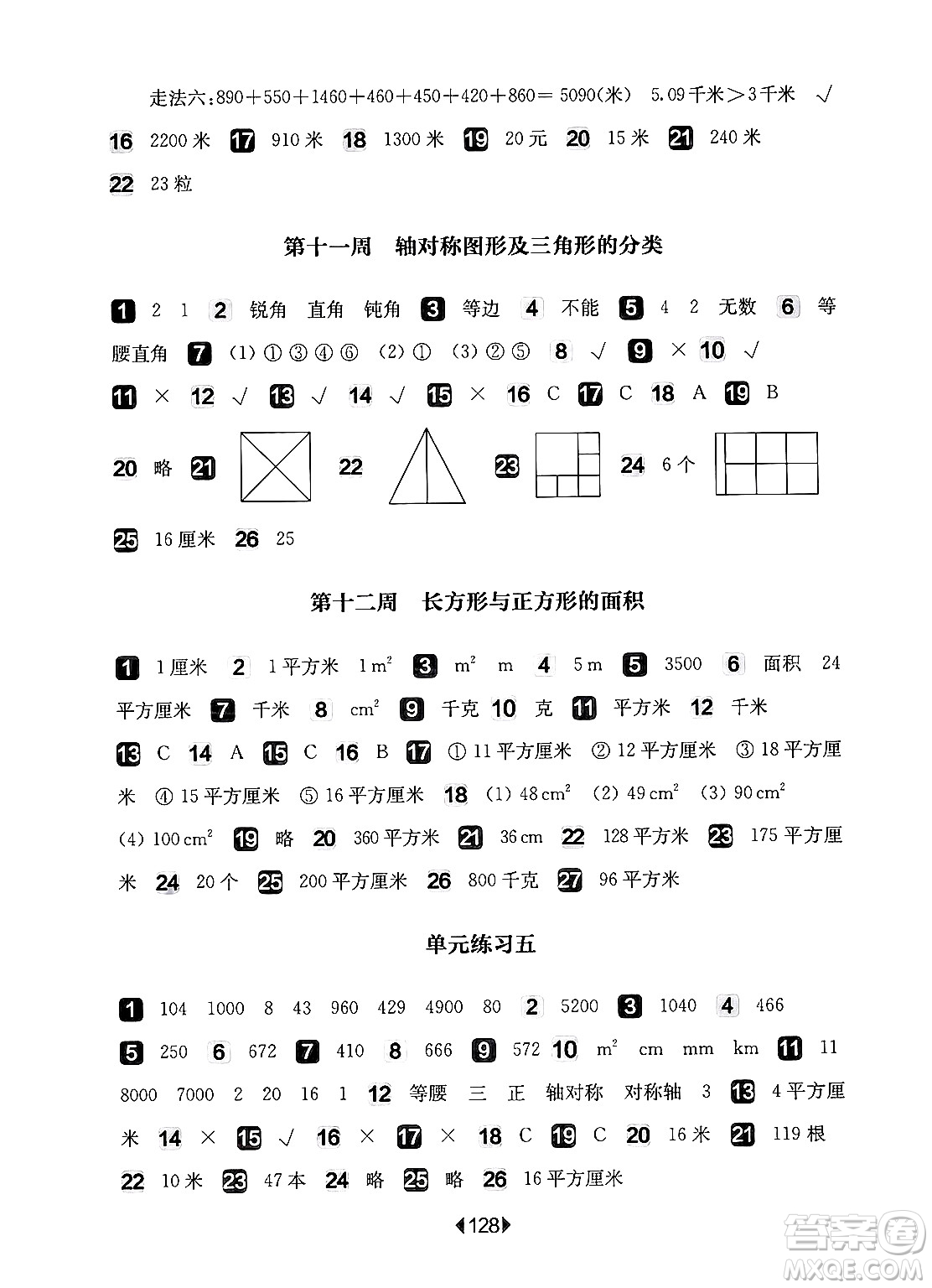 華東師范大學(xué)出版社2024年秋華東師大版一課一練三年級數(shù)學(xué)上冊華師版增強(qiáng)版上海專版答案