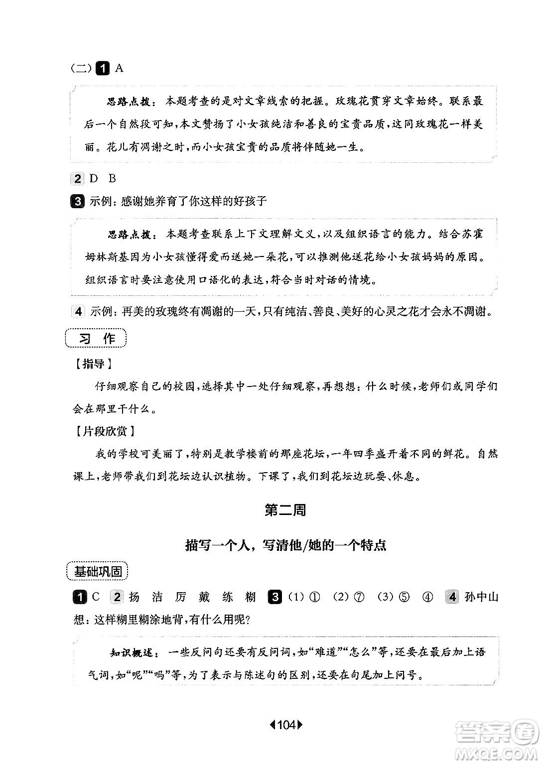 華東師范大學出版社2024年秋華東師大版一課一練三年級語文上冊華師版增強版上海專版答案