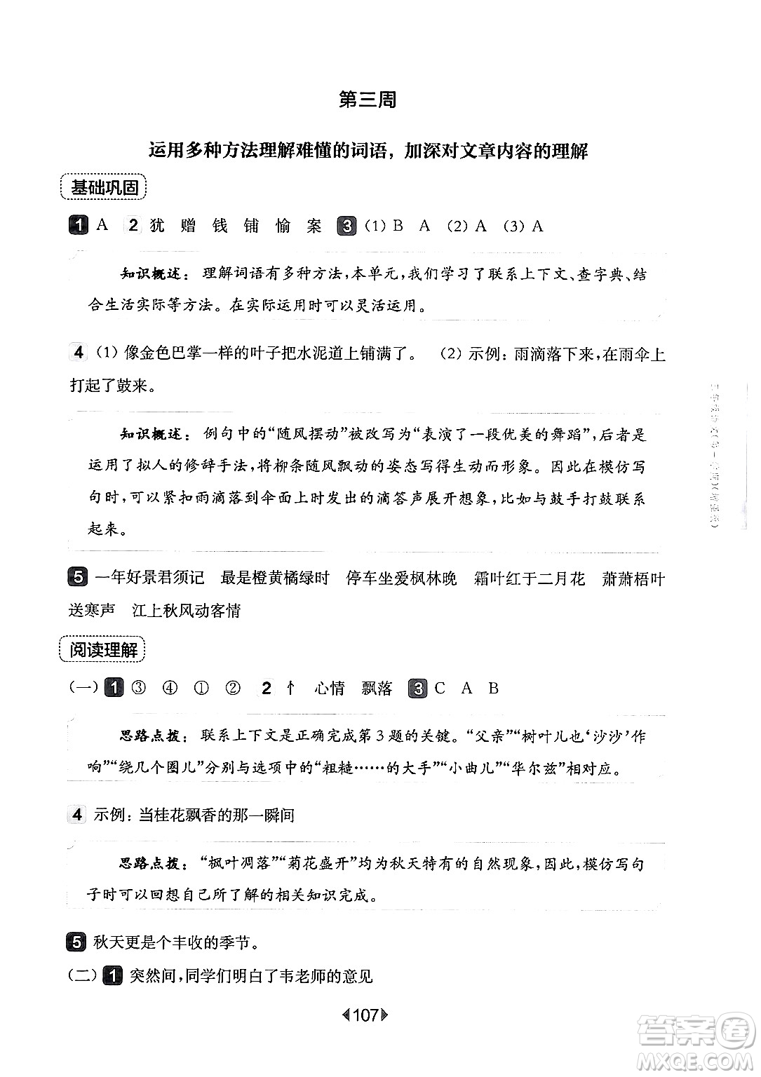 華東師范大學出版社2024年秋華東師大版一課一練三年級語文上冊華師版增強版上海專版答案