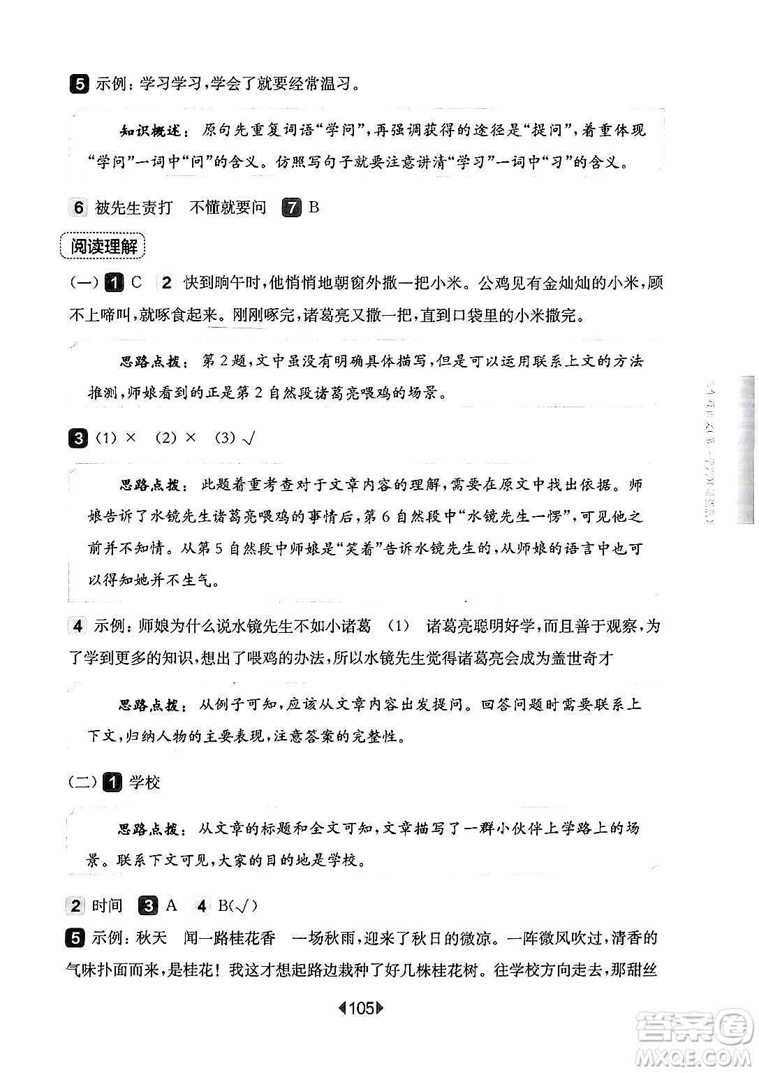 華東師范大學出版社2024年秋華東師大版一課一練三年級語文上冊華師版增強版上海專版答案