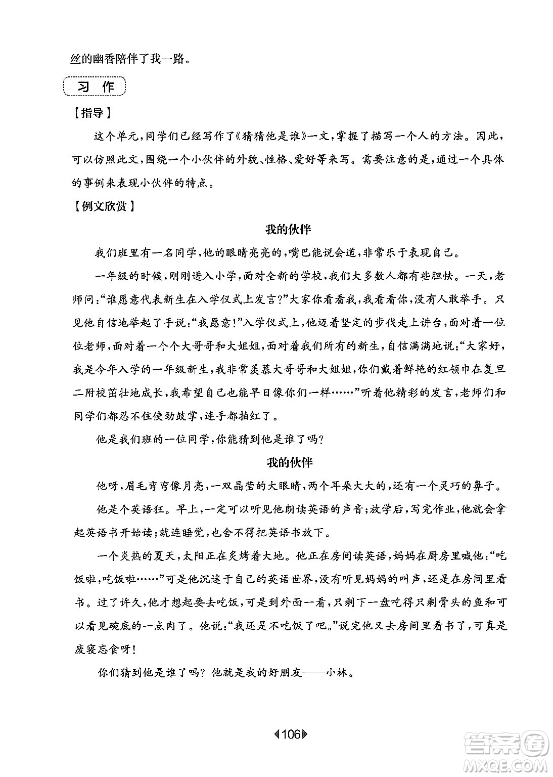 華東師范大學出版社2024年秋華東師大版一課一練三年級語文上冊華師版增強版上海專版答案