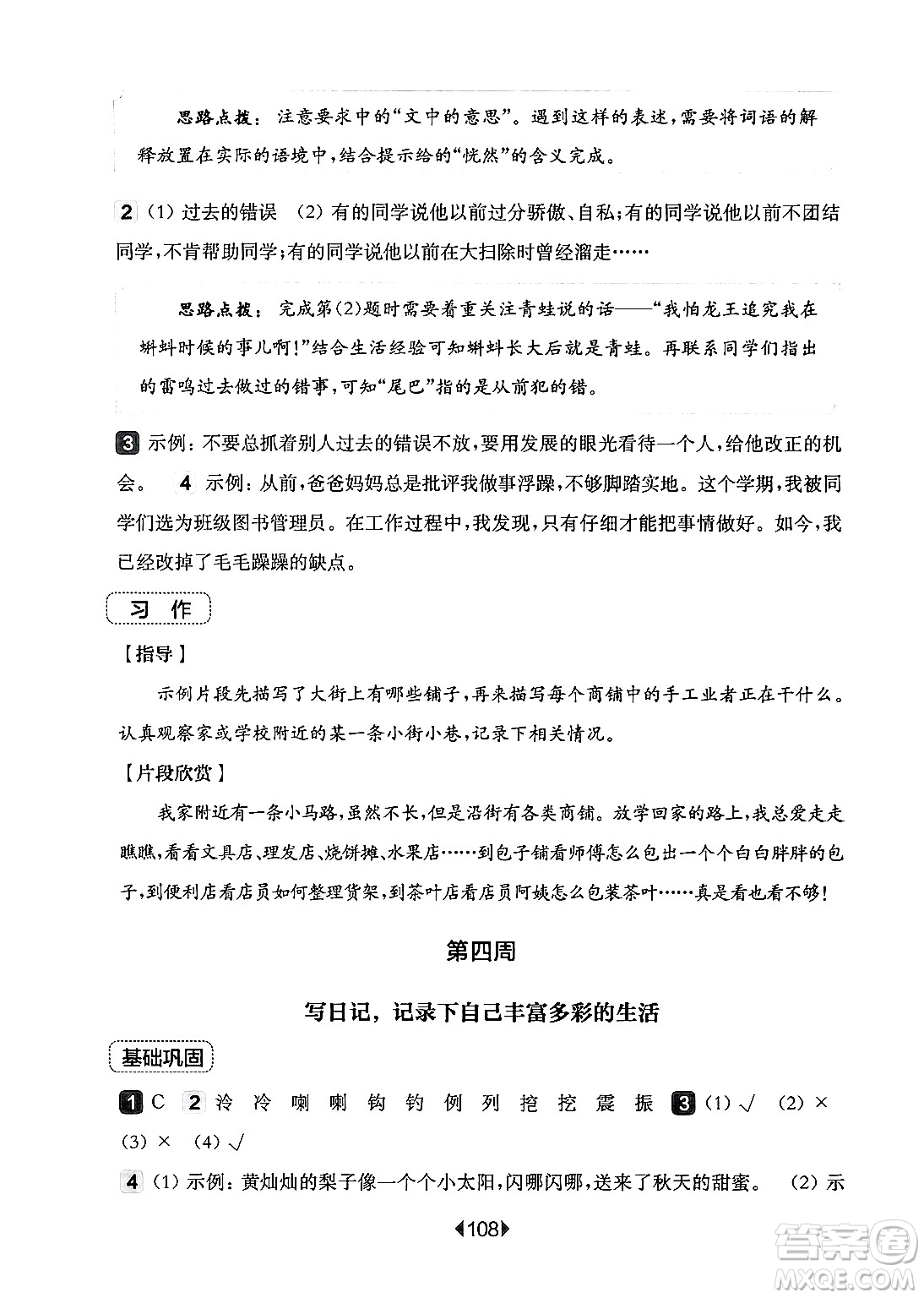 華東師范大學出版社2024年秋華東師大版一課一練三年級語文上冊華師版增強版上海專版答案