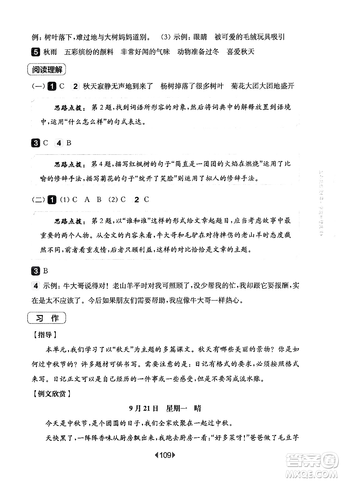華東師范大學出版社2024年秋華東師大版一課一練三年級語文上冊華師版增強版上海專版答案