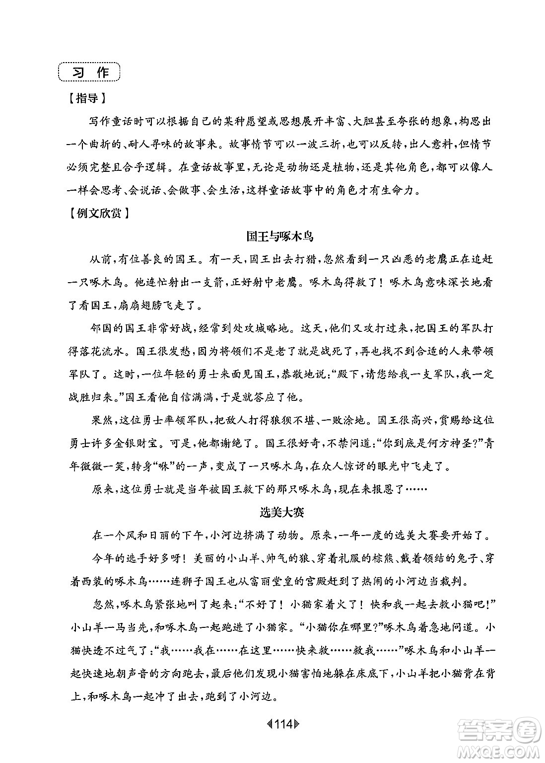 華東師范大學出版社2024年秋華東師大版一課一練三年級語文上冊華師版增強版上海專版答案