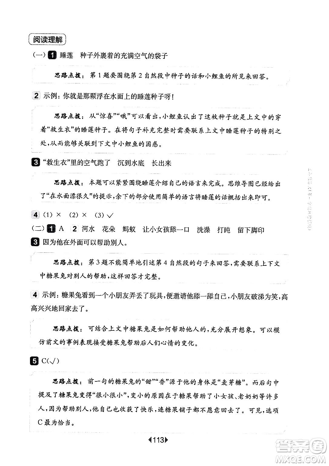 華東師范大學出版社2024年秋華東師大版一課一練三年級語文上冊華師版增強版上海專版答案