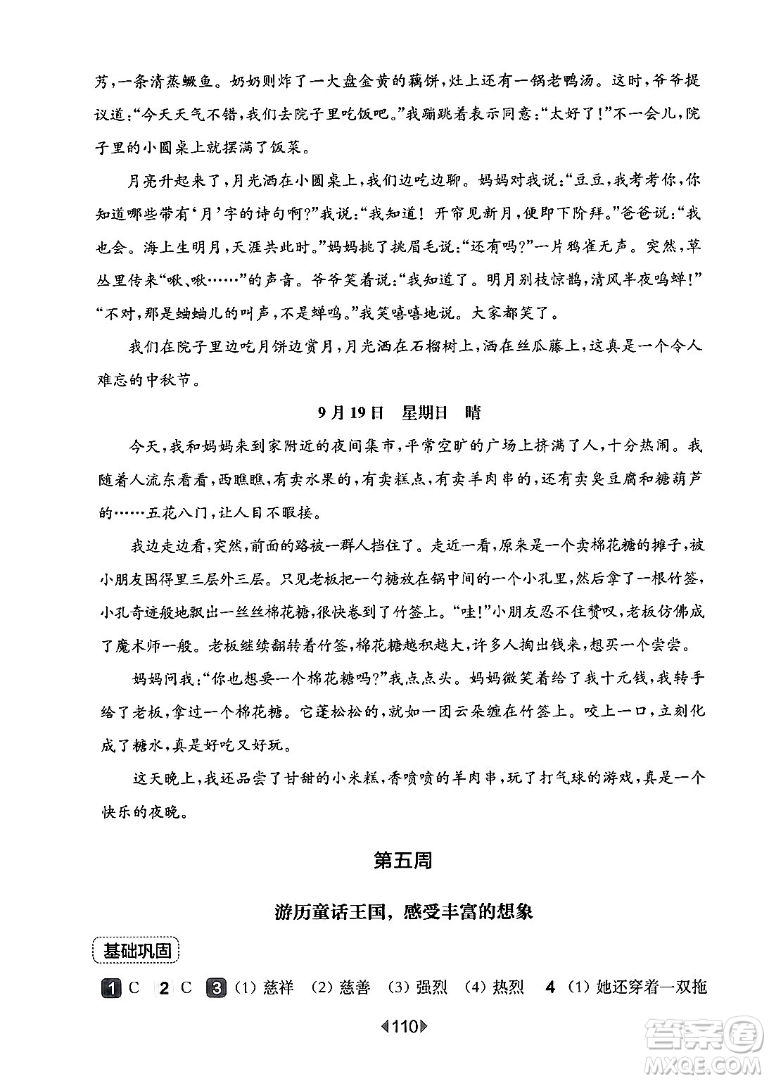 華東師范大學出版社2024年秋華東師大版一課一練三年級語文上冊華師版增強版上海專版答案