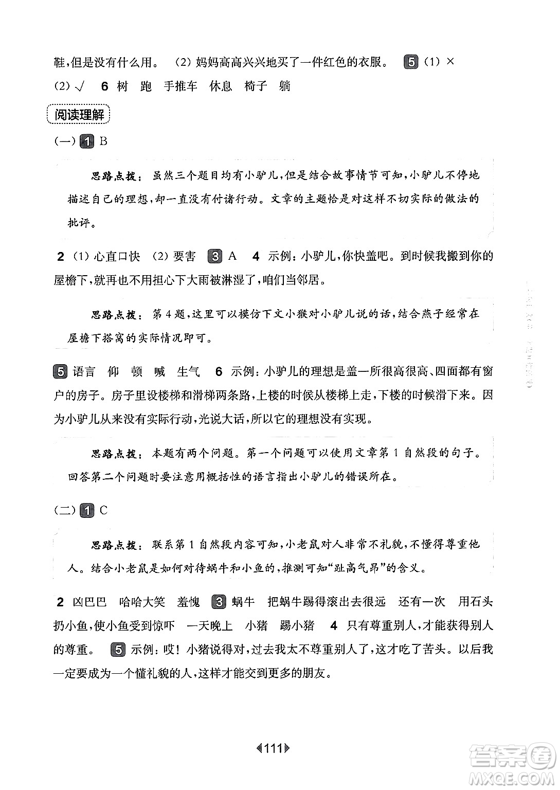 華東師范大學出版社2024年秋華東師大版一課一練三年級語文上冊華師版增強版上海專版答案