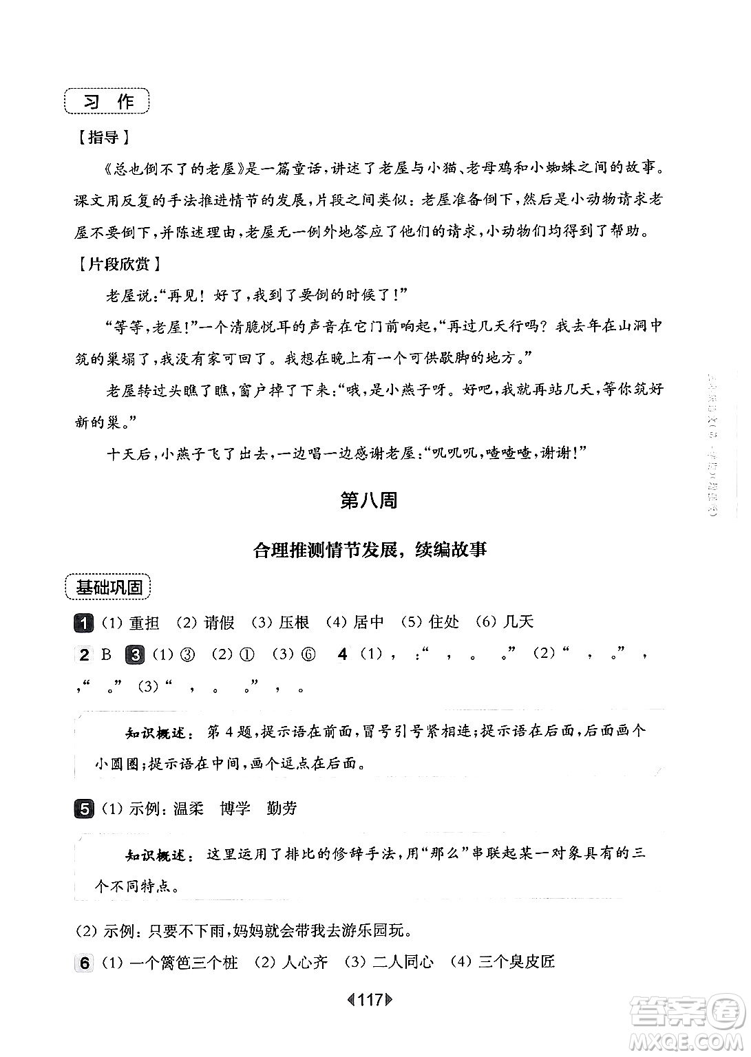 華東師范大學出版社2024年秋華東師大版一課一練三年級語文上冊華師版增強版上海專版答案
