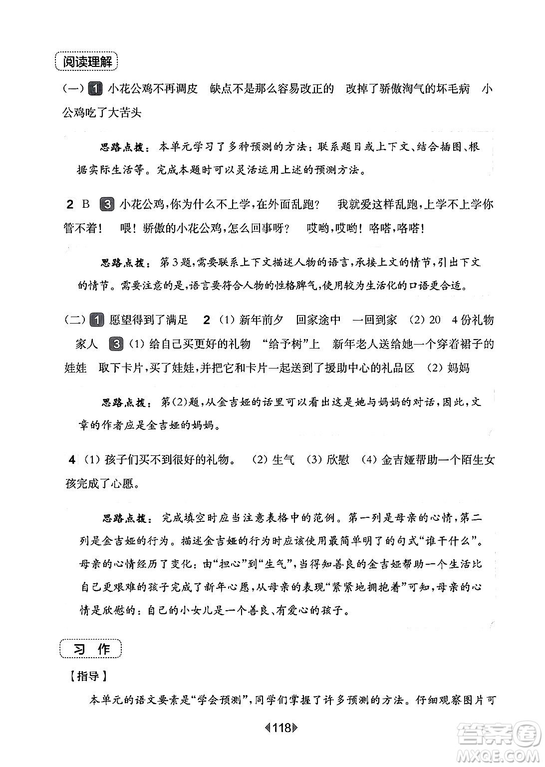 華東師范大學出版社2024年秋華東師大版一課一練三年級語文上冊華師版增強版上海專版答案
