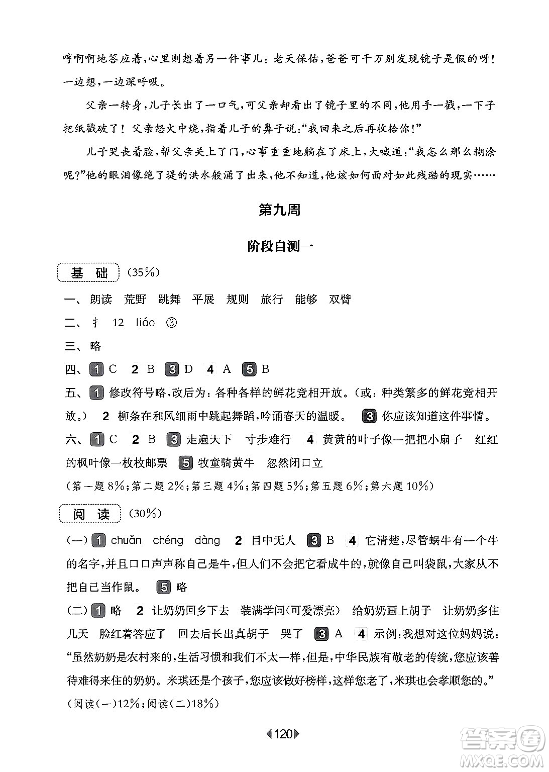 華東師范大學出版社2024年秋華東師大版一課一練三年級語文上冊華師版增強版上海專版答案