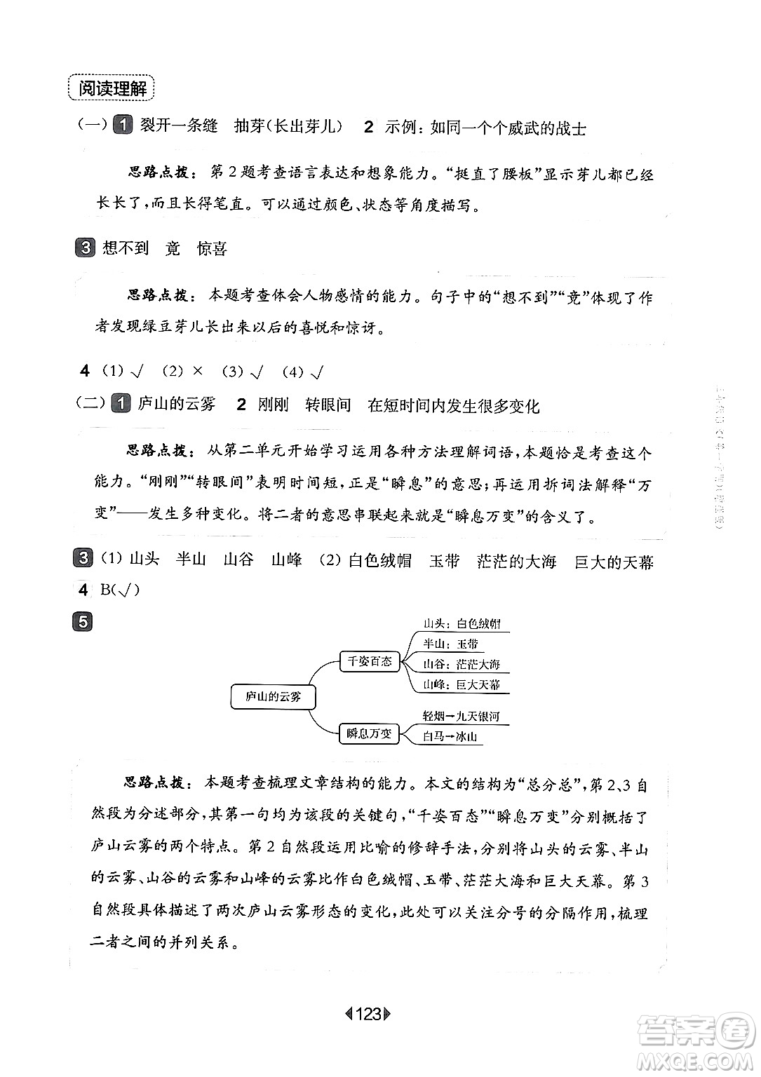 華東師范大學出版社2024年秋華東師大版一課一練三年級語文上冊華師版增強版上海專版答案
