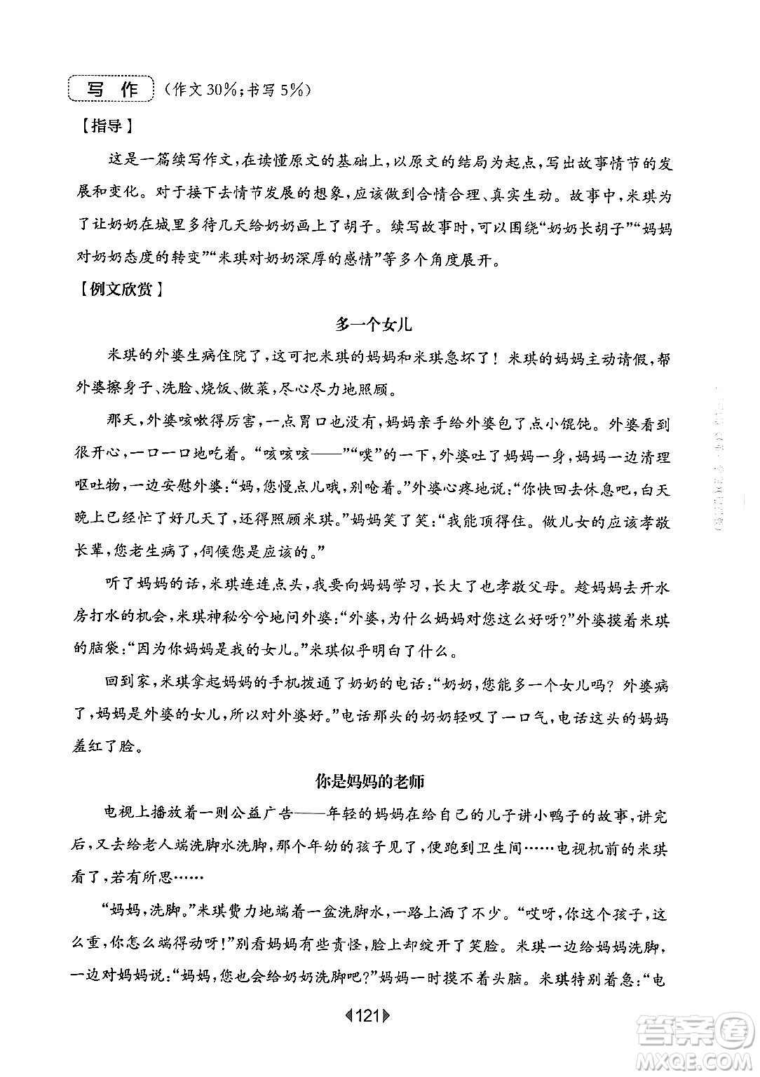 華東師范大學出版社2024年秋華東師大版一課一練三年級語文上冊華師版增強版上海專版答案