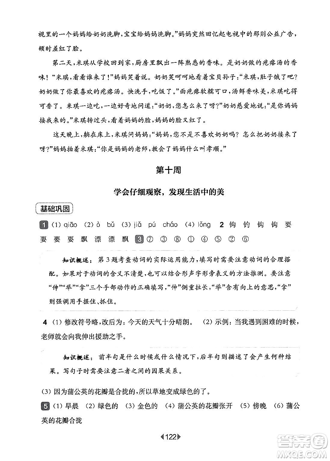 華東師范大學出版社2024年秋華東師大版一課一練三年級語文上冊華師版增強版上海專版答案