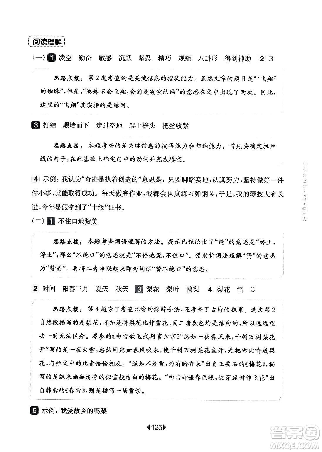 華東師范大學出版社2024年秋華東師大版一課一練三年級語文上冊華師版增強版上海專版答案