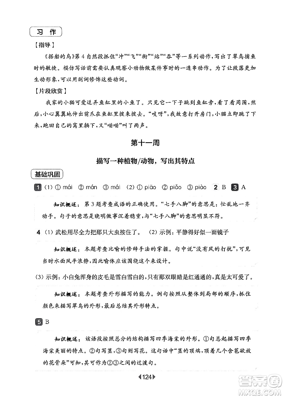 華東師范大學出版社2024年秋華東師大版一課一練三年級語文上冊華師版增強版上海專版答案