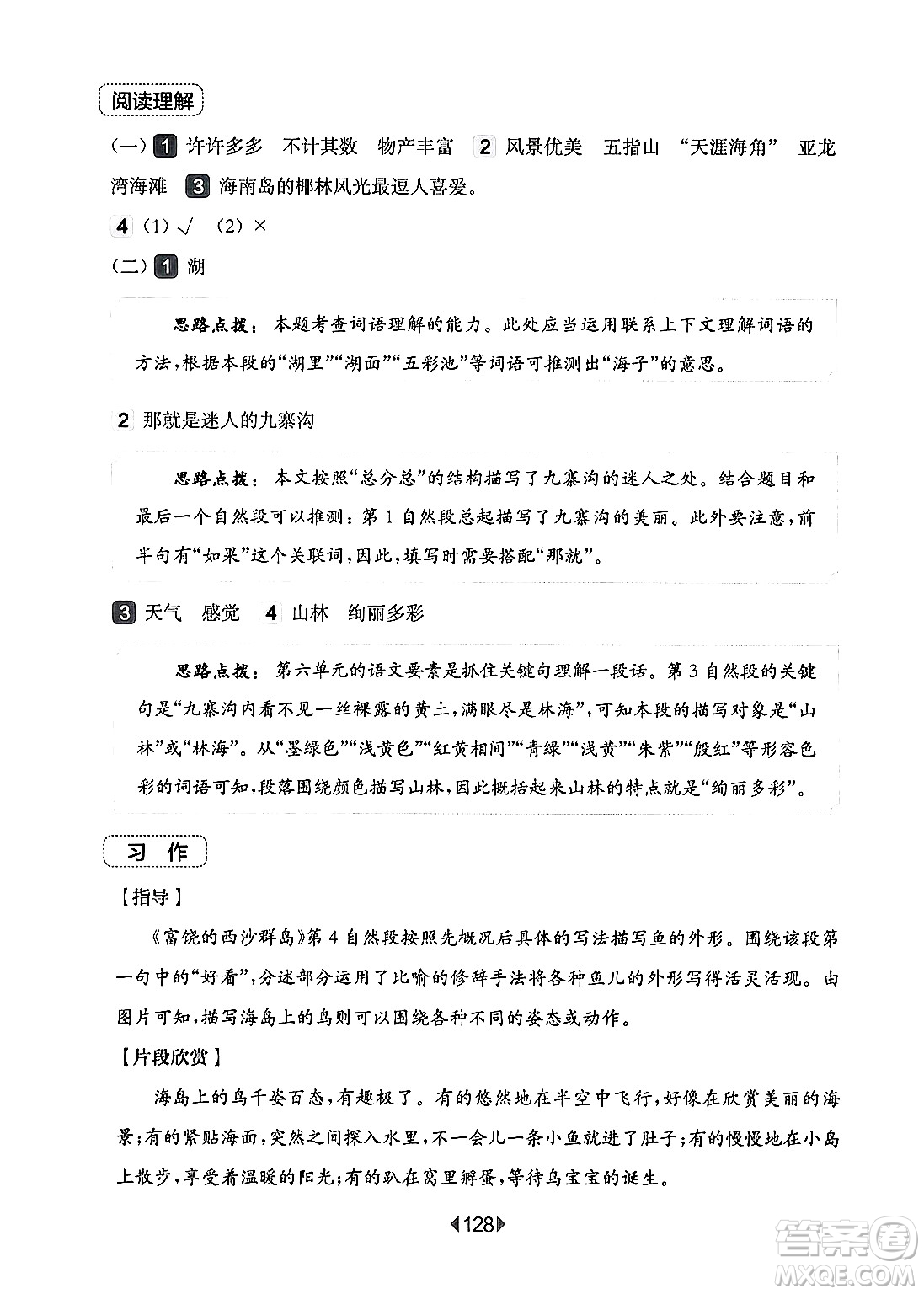 華東師范大學出版社2024年秋華東師大版一課一練三年級語文上冊華師版增強版上海專版答案