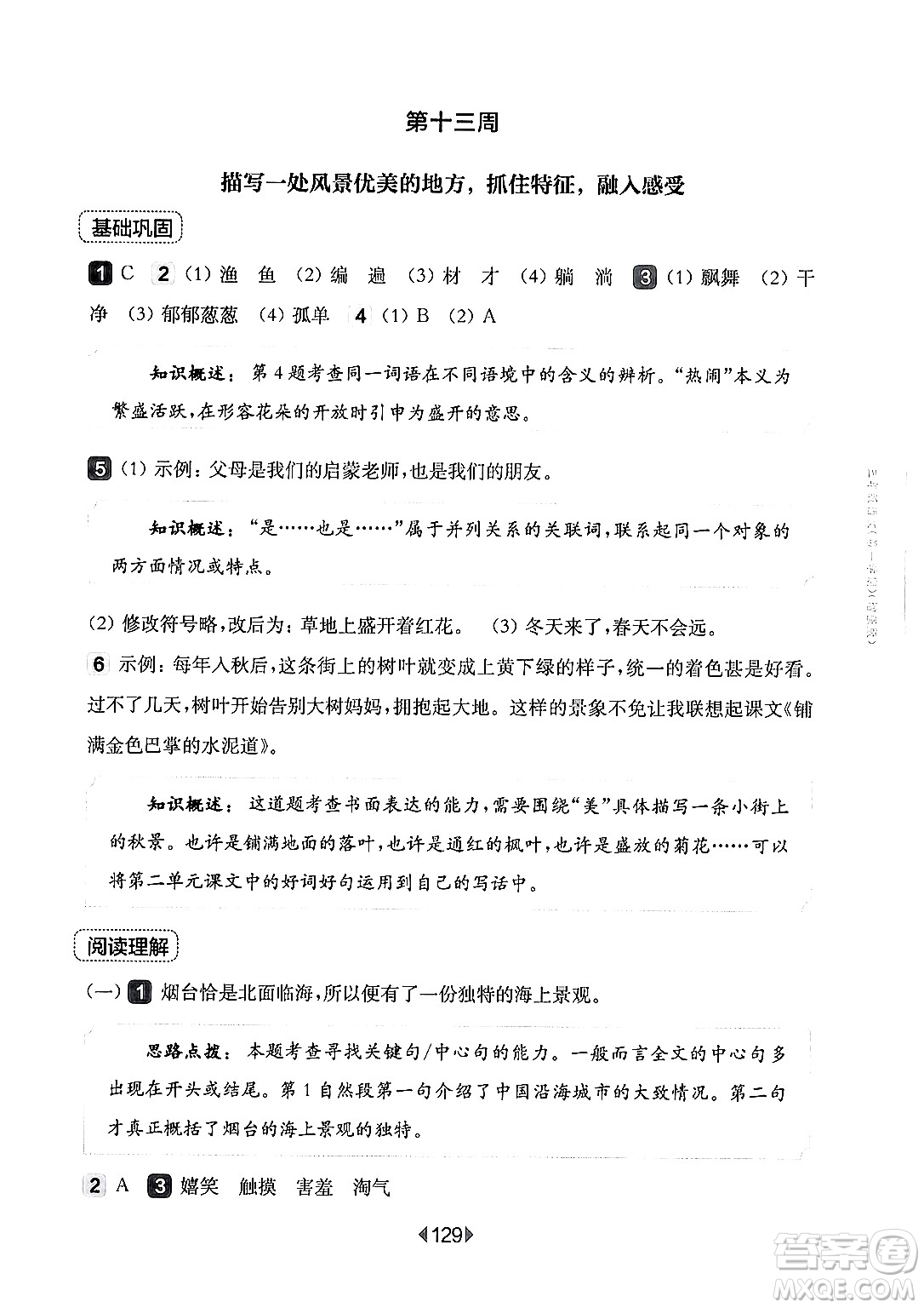 華東師范大學出版社2024年秋華東師大版一課一練三年級語文上冊華師版增強版上海專版答案