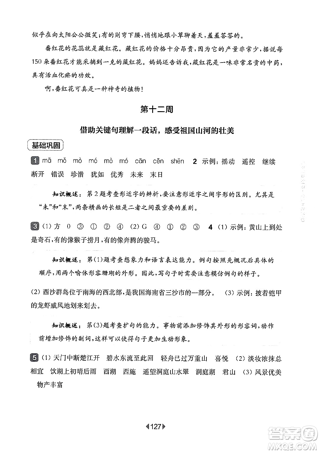 華東師范大學出版社2024年秋華東師大版一課一練三年級語文上冊華師版增強版上海專版答案