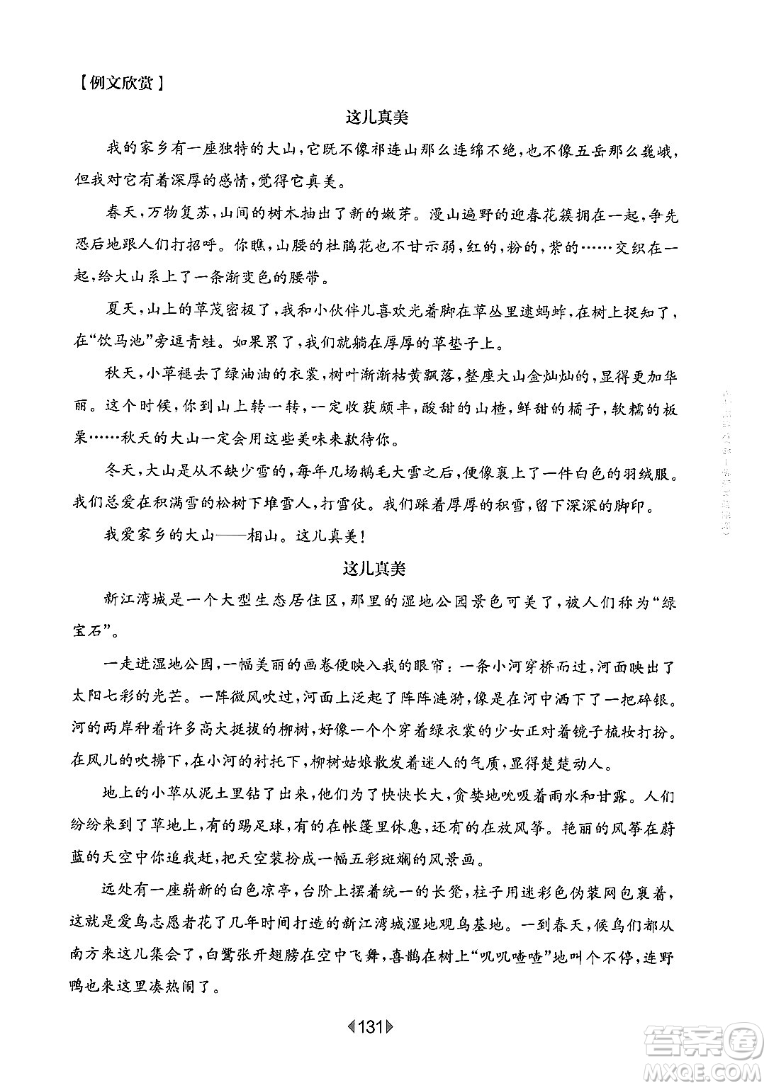 華東師范大學出版社2024年秋華東師大版一課一練三年級語文上冊華師版增強版上海專版答案