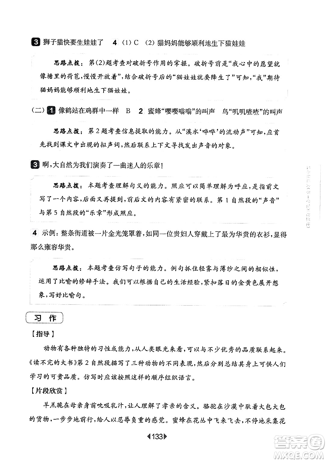 華東師范大學出版社2024年秋華東師大版一課一練三年級語文上冊華師版增強版上海專版答案