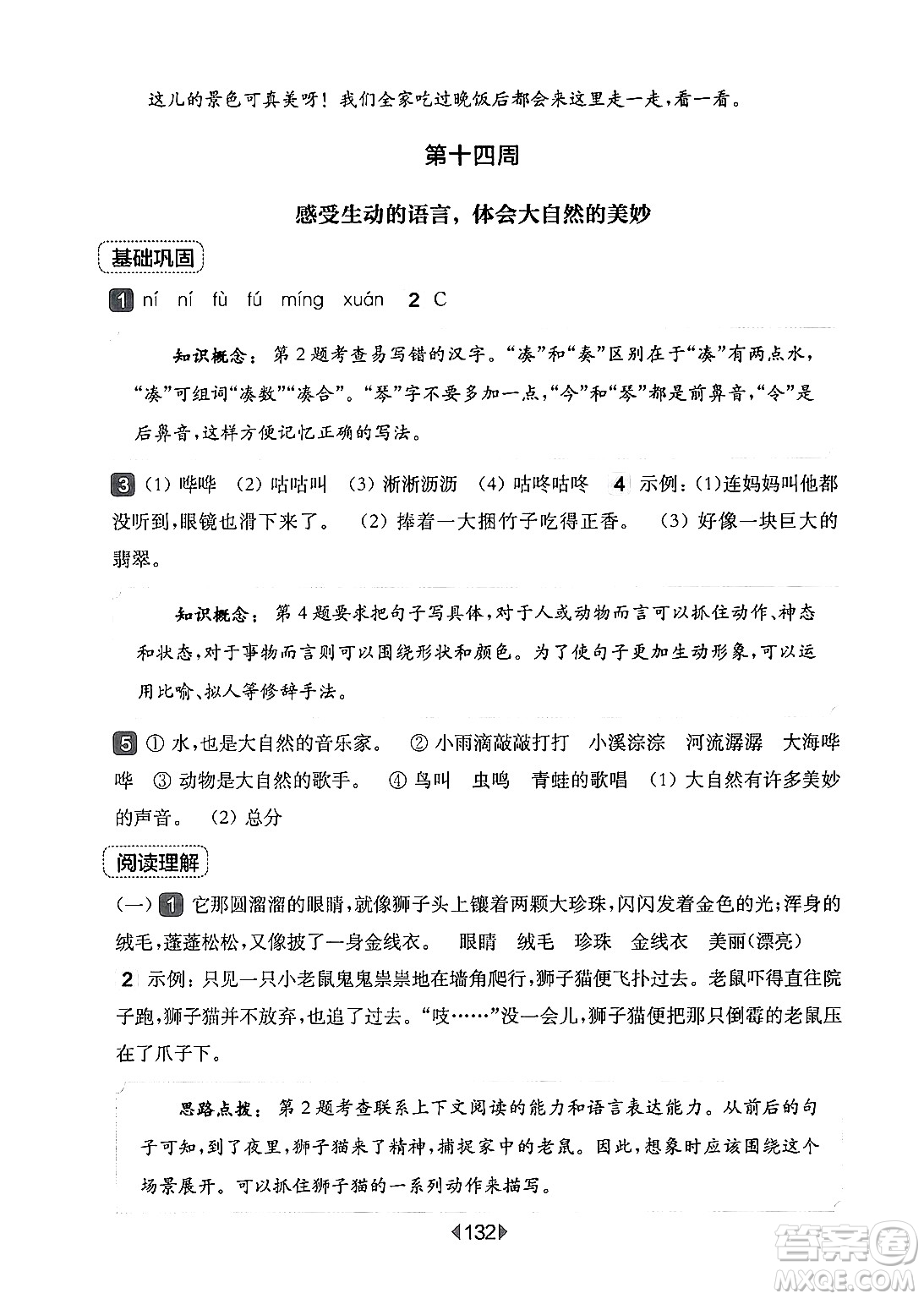 華東師范大學出版社2024年秋華東師大版一課一練三年級語文上冊華師版增強版上海專版答案