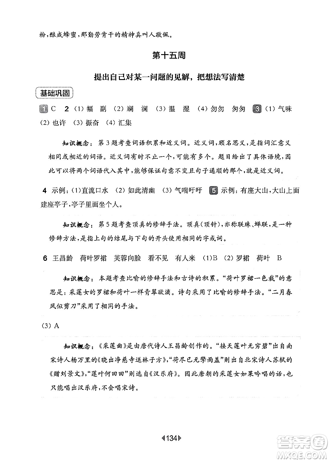 華東師范大學出版社2024年秋華東師大版一課一練三年級語文上冊華師版增強版上海專版答案