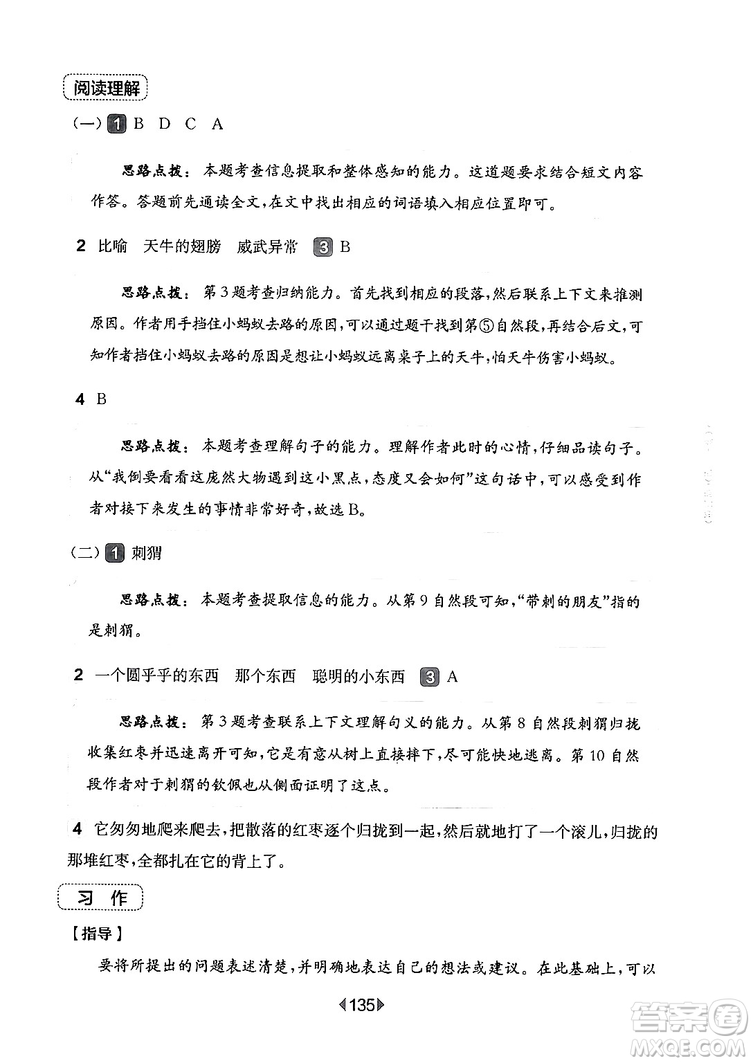 華東師范大學出版社2024年秋華東師大版一課一練三年級語文上冊華師版增強版上海專版答案