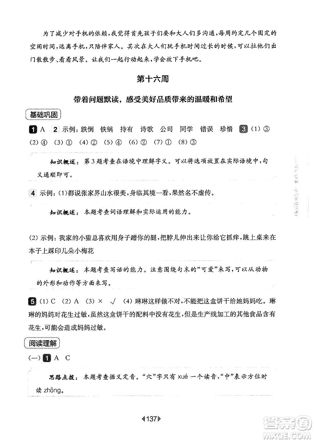 華東師范大學出版社2024年秋華東師大版一課一練三年級語文上冊華師版增強版上海專版答案