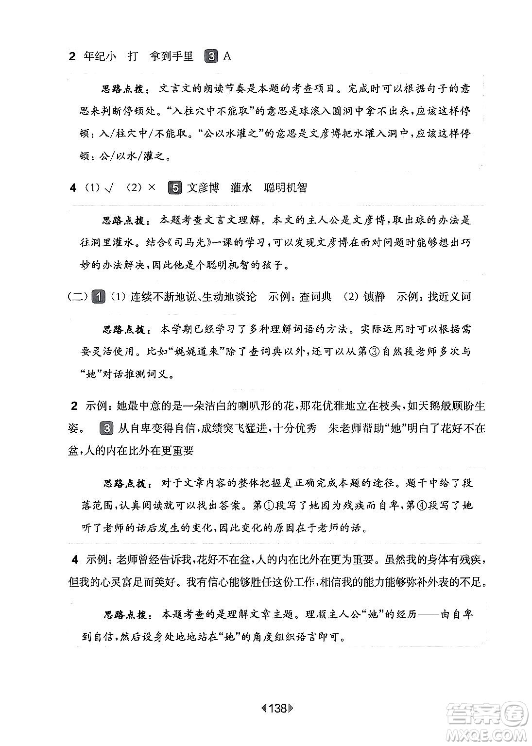 華東師范大學出版社2024年秋華東師大版一課一練三年級語文上冊華師版增強版上海專版答案